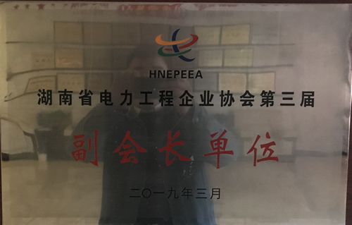 第三屆副會(huì )長(cháng)單位