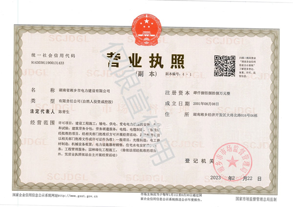 營(yíng)業(yè)執照